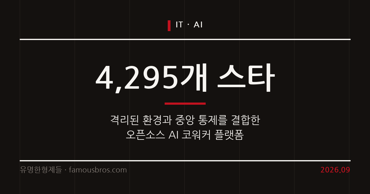 AI 에이전트 제어를 위한 오픈소스 플랫폼 OpenBot의 핵심 구조를 살펴본다. 커버 이미지