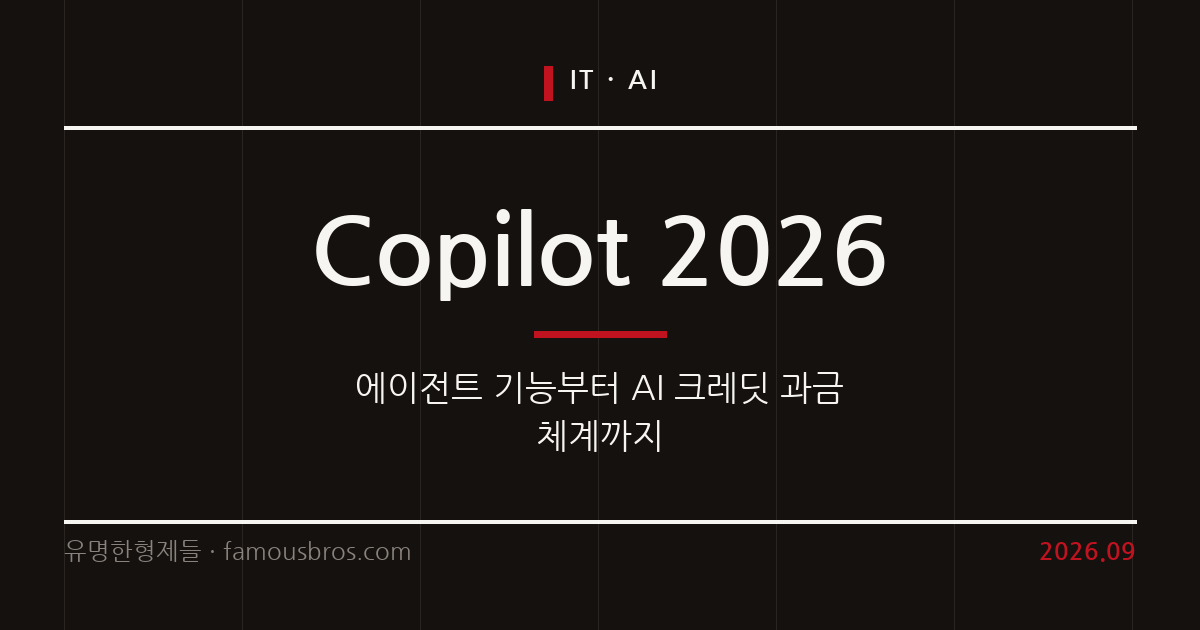 GitHub Copilot 최신 업데이트 분석과 AI 에이전트 생태계의 변화 커버 이미지