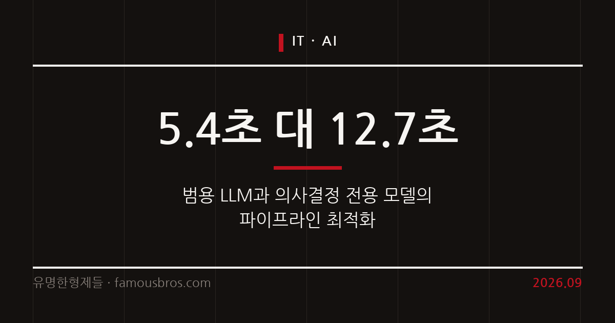 제미나이와 의사결정 모델 Jev로 본 AI 개발 파이프라인의 변화 커버 이미지
