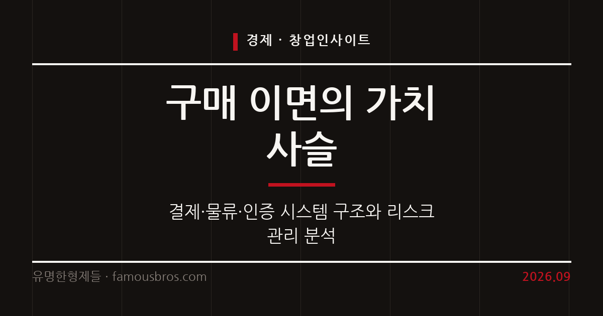 소비자 구매 이면의 가치 사슬과 비즈니스 인사이트 분석 커버 이미지