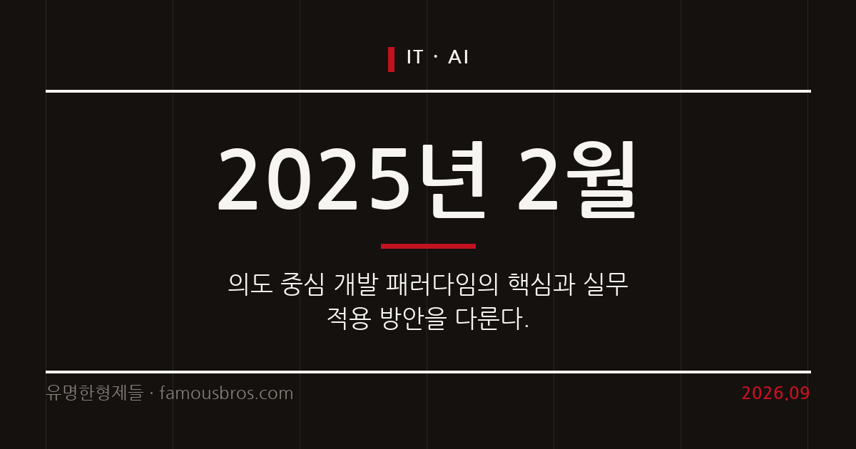 바이브 코딩의 개념과 실무 적용 가이드를 정리한다 커버 이미지