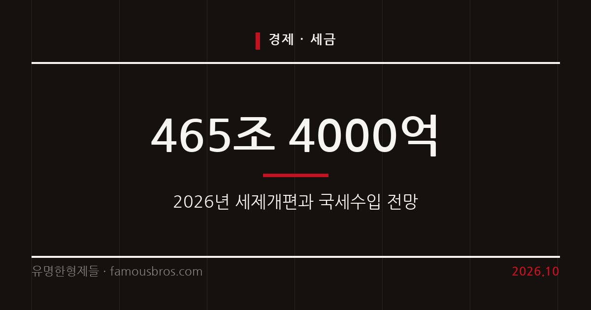 2026년 하반기 세제개편안과 부동산 세금 변화 총정리 커버 이미지