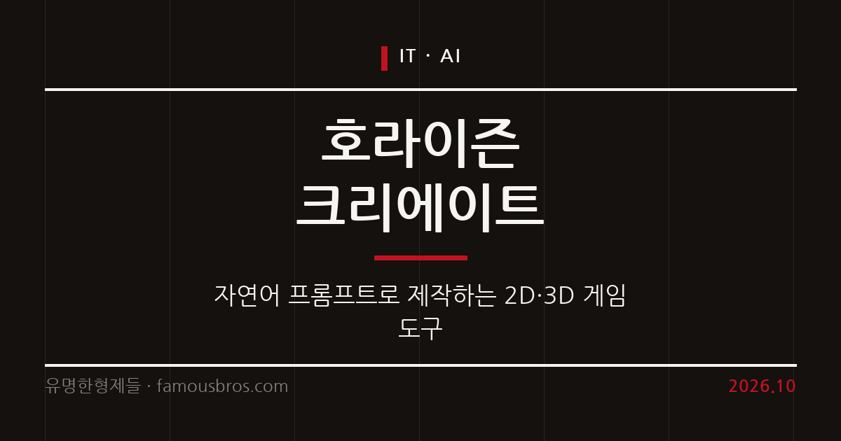메타가 자연어 프롬프트 기반 AI 게임 개발 도구 호라이즌 크리에이트와 스튜디오를 공개했다. 커버 이미지