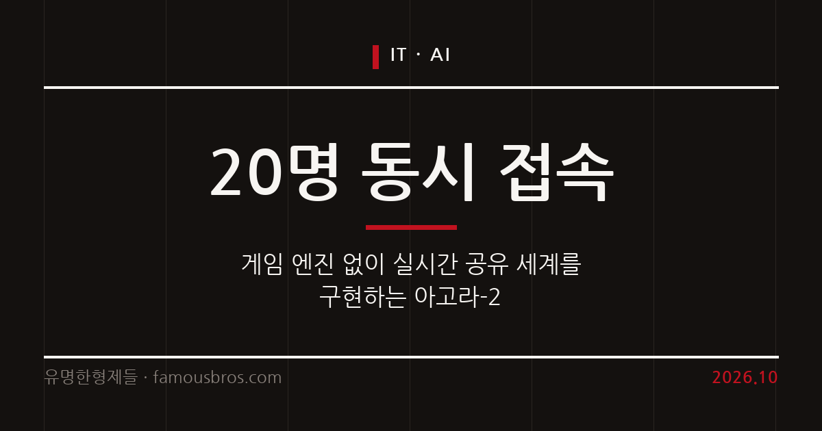 오디세이가 게임 엔진 없는 다중 에이전트 월드 모델 아고라-2를 공개했다. 커버 이미지