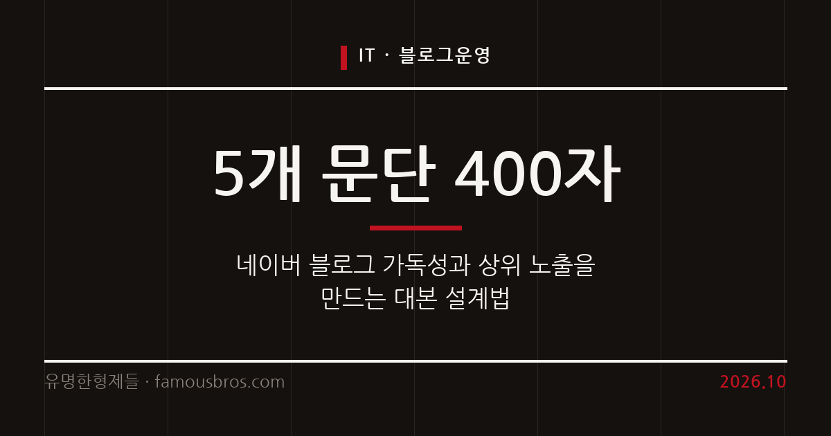네이버 블로그 성장을 이끄는 대본 설계와 문단 구성법 커버 이미지