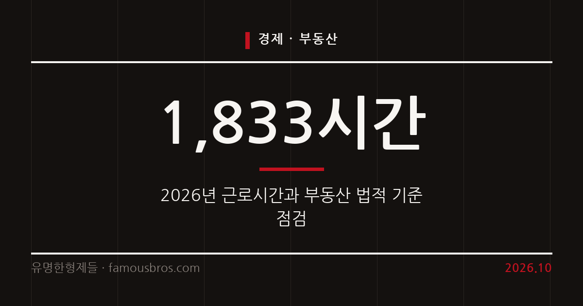 2026년 경제와 부동산 시장에서 실거주와 사업 진출을 준비하는 법 커버 이미지