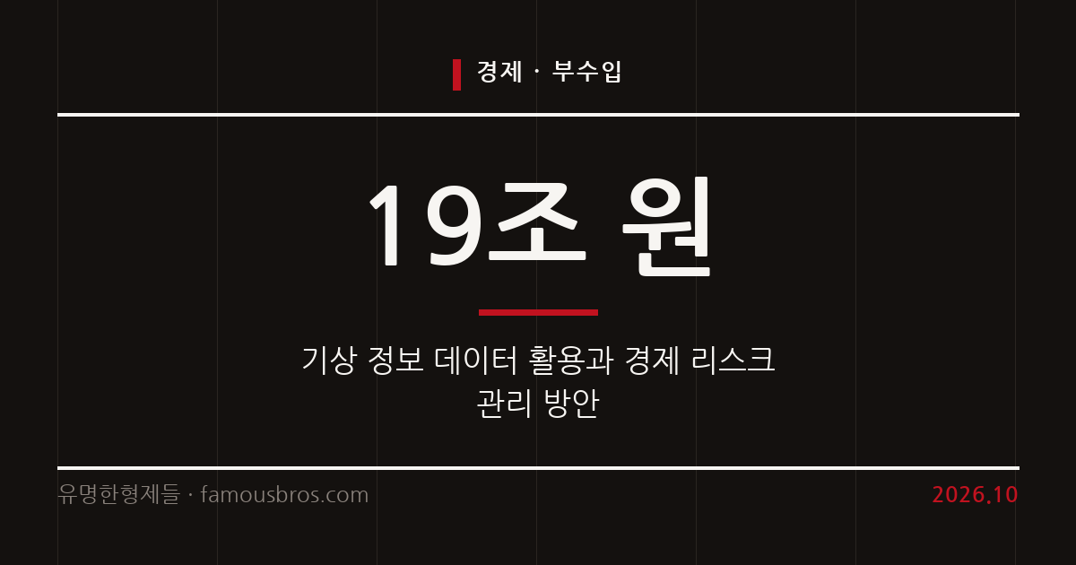 부울경 기상 데이터 활용과 경제적 가치 창출 분석 커버 이미지