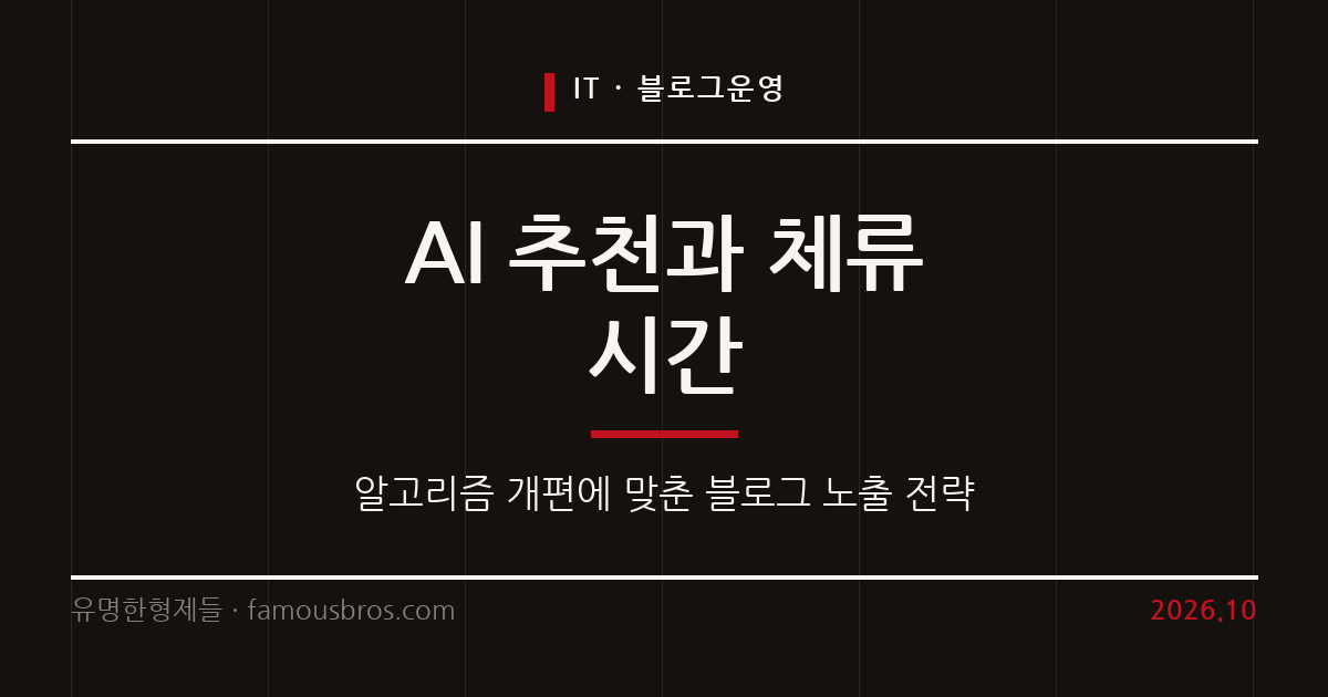 네이버 블로그 알고리즘 변화와 상위 노출 전략을 분석한다 커버 이미지