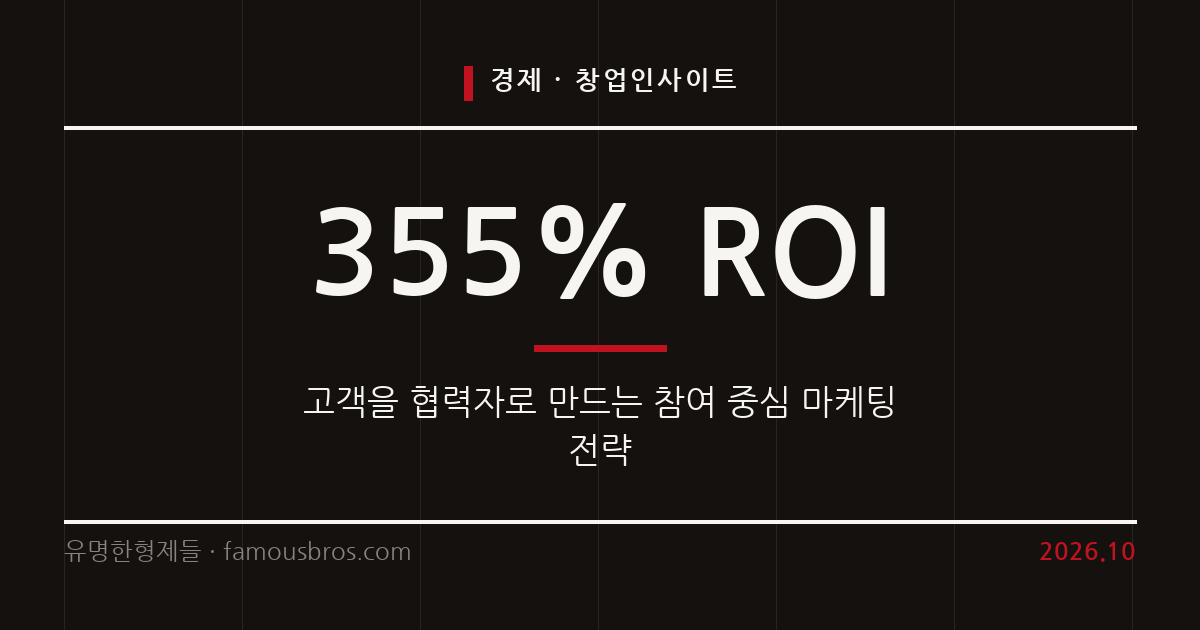 고객 중심 참여 전략이 사업 성장을 이끄는 이유 커버 이미지