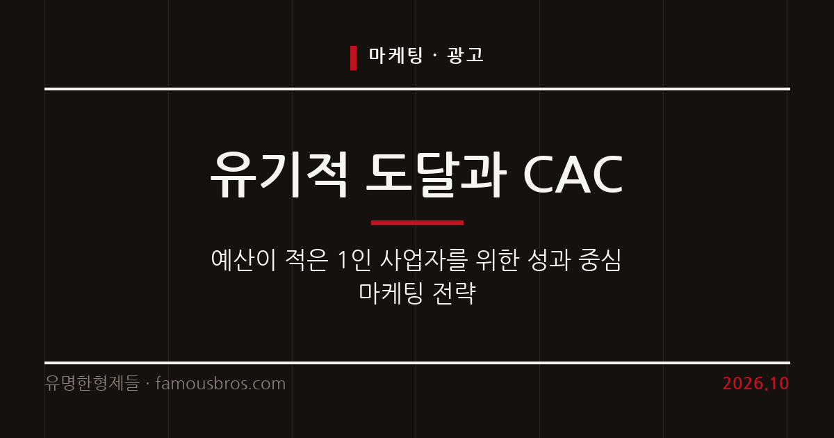 적은 예산으로 구매 전환을 이끌어내는 마케팅 전략 커버 이미지