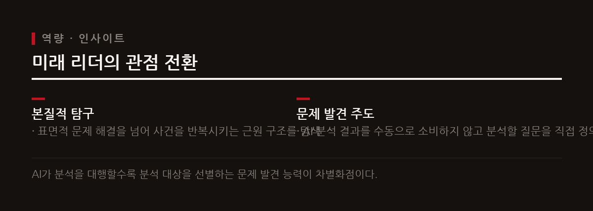 AI 시대에는 데이터를 분석하는 문제 해결보다 숫자 뒤의 구조와 본질적인 문제를 보는 눈이 중요하다.